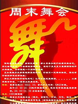 舞蹈街舞周末舞会跳舞