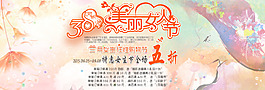 淘寶海報女生節(jié)女生節(jié)海報三八節(jié)海報