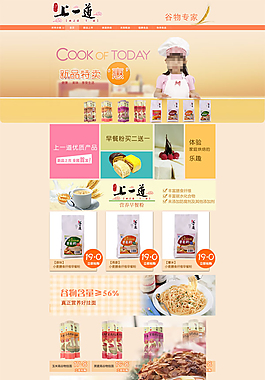 淘宝上一道面包粉食品店铺首页
