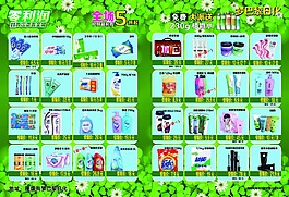 化妝品宣傳單頁