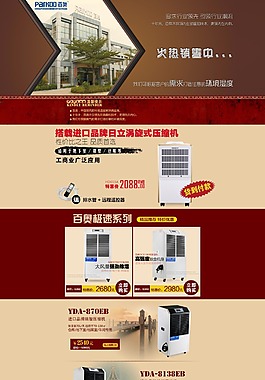 淘宝首页装修页面PSD