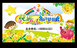 幼兒園六一活動背景