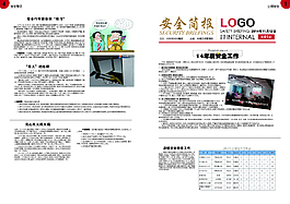 企業安全簡報