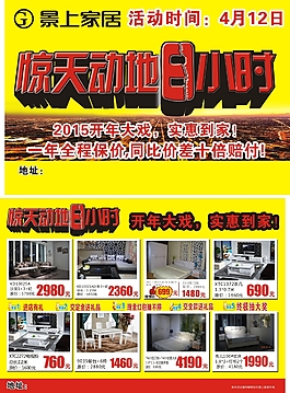 景上家居驚天動地8小時dm單頁