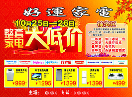 家電促銷