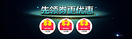淘寶1920首頁優(yōu)惠劵海報(bào)