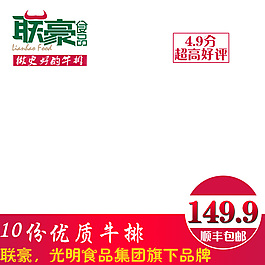 牛排主图模板下载