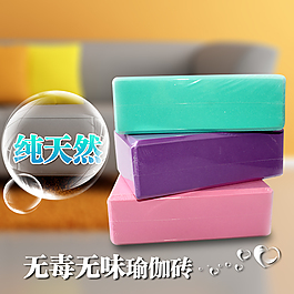 瑜伽砖