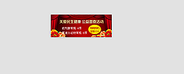 公益普查活動
