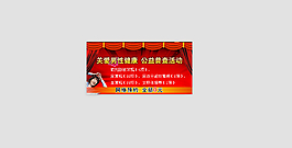 公益普查活動