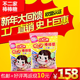 棒棒糖主图
