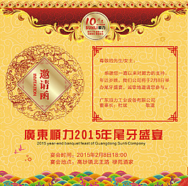 顺力尾牙邀请函