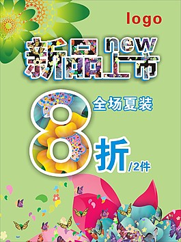 新品上市