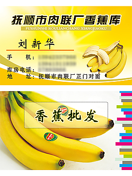 香蕉名片