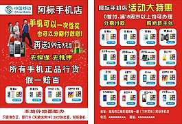 手機活動宣傳頁