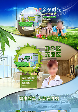 活性炭二級頁面除甲醛全屏頁面