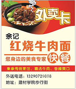 紅燒牛肉面