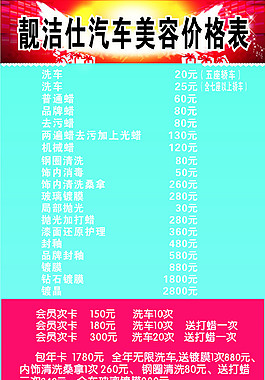 汽車美容價目表
