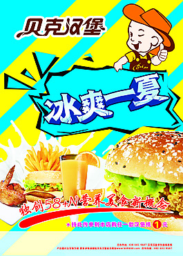 贝克汉堡