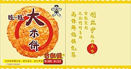 旺旺大米餅