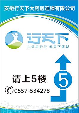 上樓提示牌