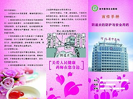 醫院婦科宣傳頁