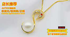 珍珠吊墜