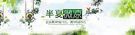 半夏微涼海報PSD