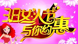 38女人節(jié)促銷(xiāo)