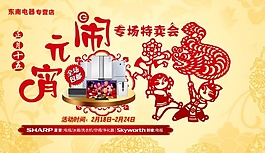 鬧元宵專場特賣會