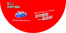 康師傅紅燒牛肉面地貼設(shè)計