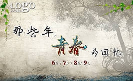 那些年 青春的回憶