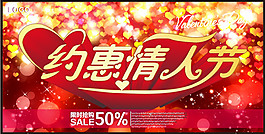 約惠情人節(jié)商場打折促銷