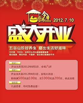 開業(yè)海報(bào)設(shè)計(jì)