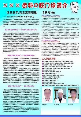 口腔門診簡介宣傳單設(shè)計