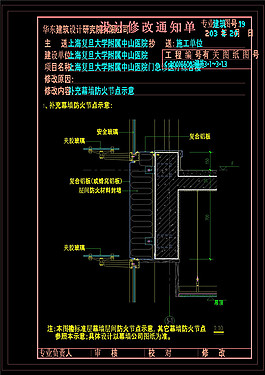 幕墻防火節(jié)點cad素材
