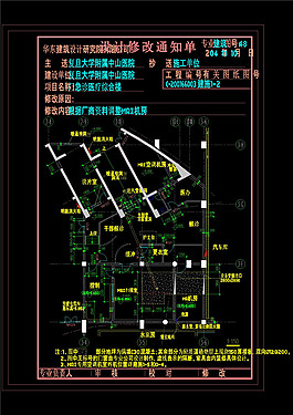 修改通知cad素材