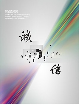 诚信宣传海报