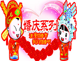 婚慶