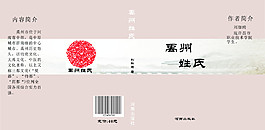 姓氏書籍裝幀