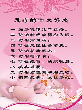 足療的十大好處