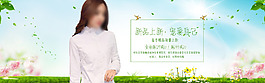 女裝 春裝淘寶PSD分層海報