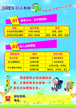 巨人教育