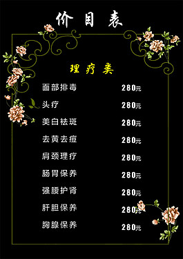 價(jià)目表