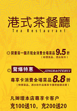 港式茶餐廳會員卡辦理