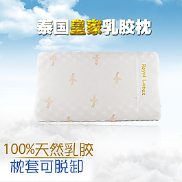 泰國皇家乳膠枕主圖800x800