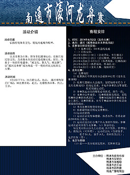 端午节龙舟赛宣传单