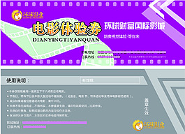 電影院體驗券