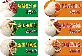 包子