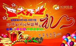 影院开业海报